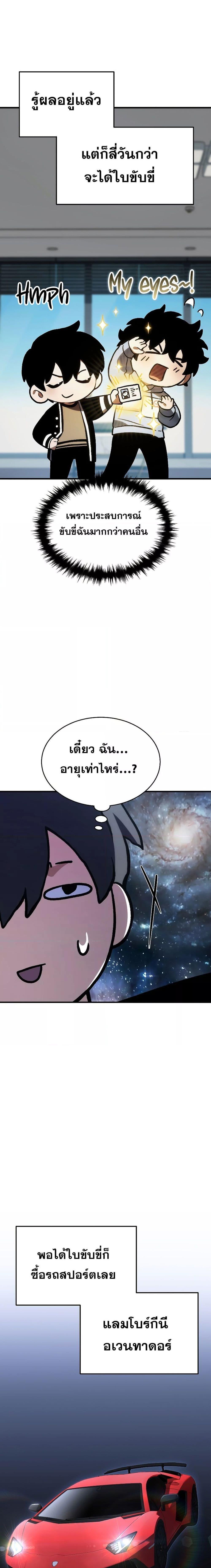 The Max-Level Player 100th Regression ตอนที่ 21 page 8