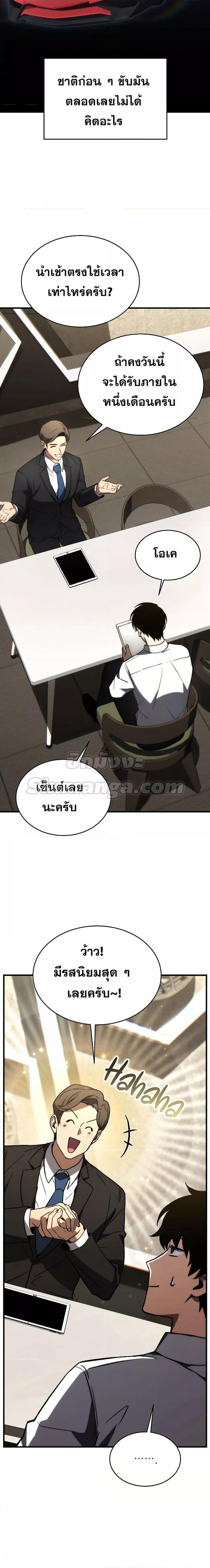 The Max-Level Player 100th Regression ตอนที่ 21 page 9