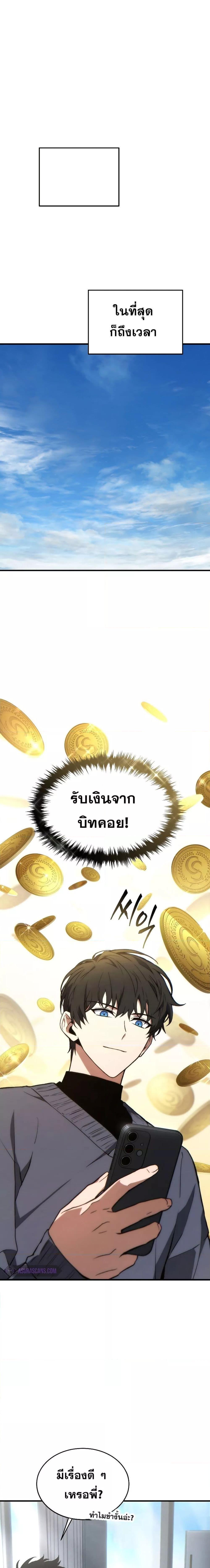 The Max-Level Player 100th Regression ตอนที่ 21 page 10