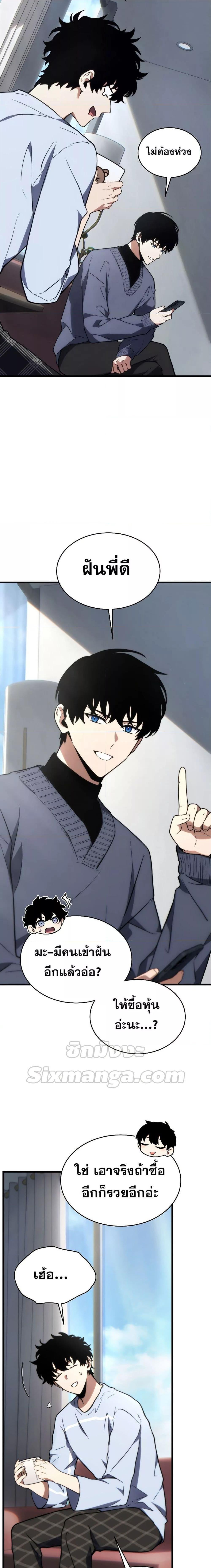 The Max-Level Player 100th Regression ตอนที่ 21 page 14