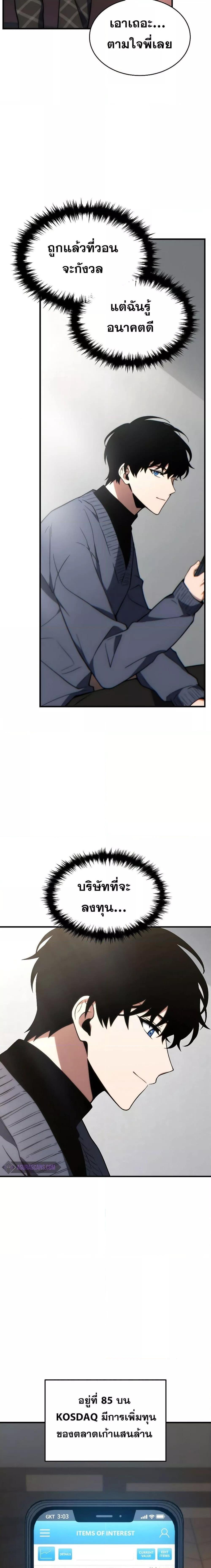 The Max-Level Player 100th Regression ตอนที่ 21 page 15