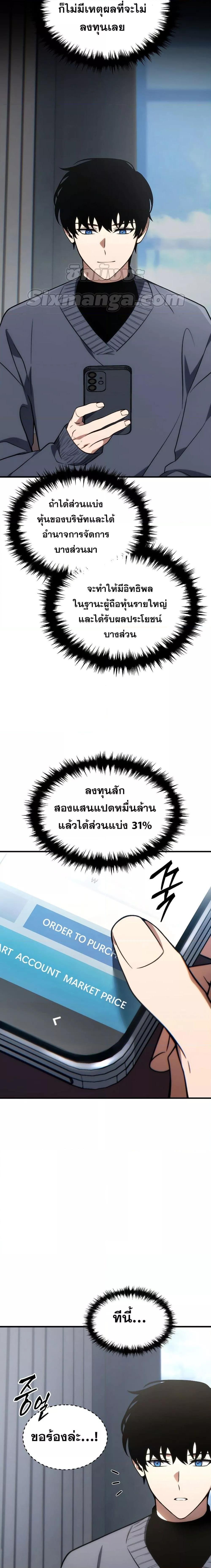 The Max-Level Player 100th Regression ตอนที่ 21 page 17