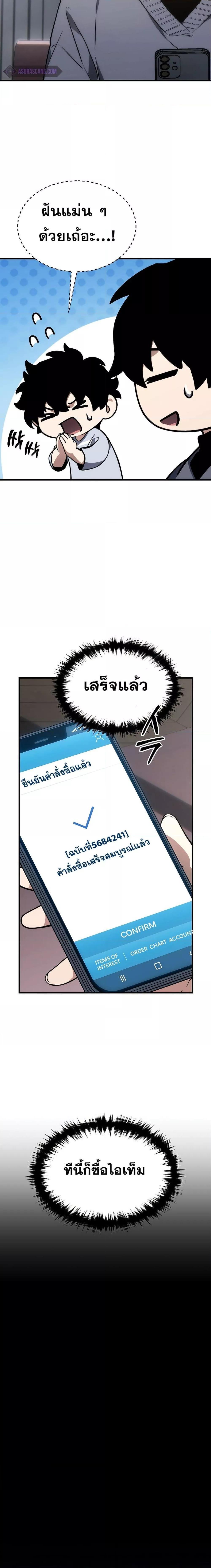 The Max-Level Player 100th Regression ตอนที่ 21 page 18