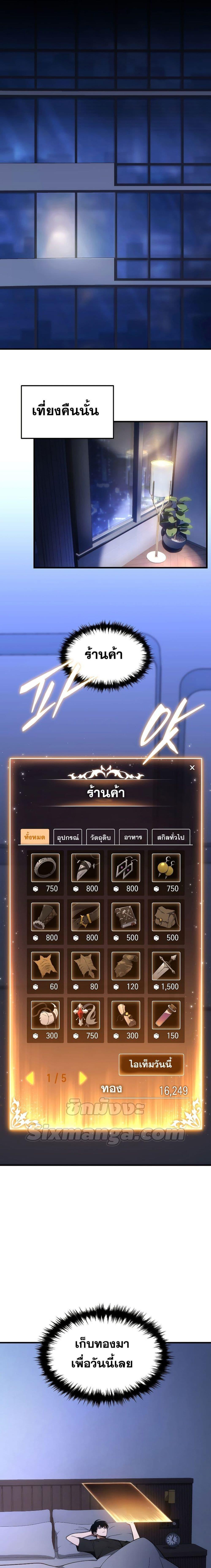 The Max-Level Player 100th Regression ตอนที่ 21 page 19