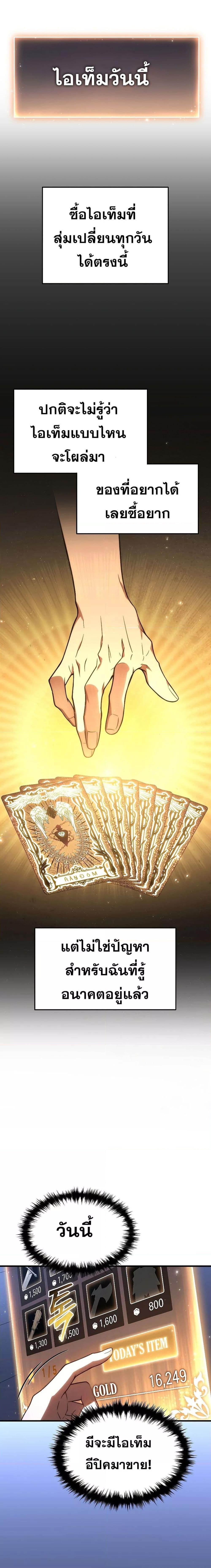 The Max-Level Player 100th Regression ตอนที่ 21 page 21