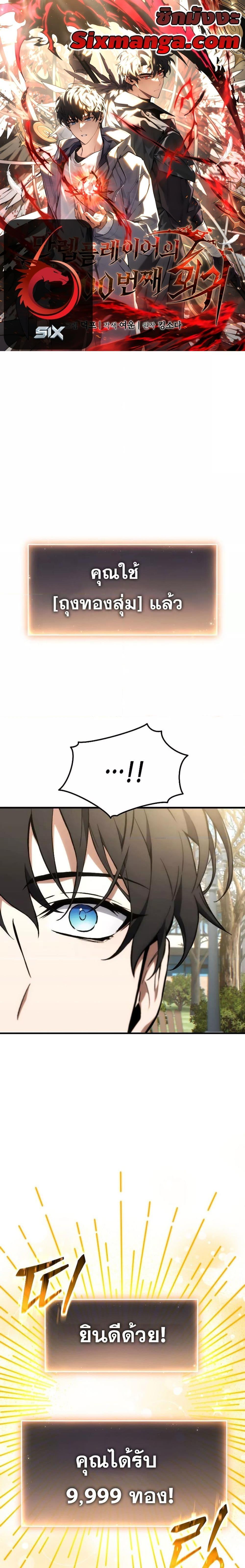 The Max-Level Player 100th Regression ตอนที่ 22 page 0