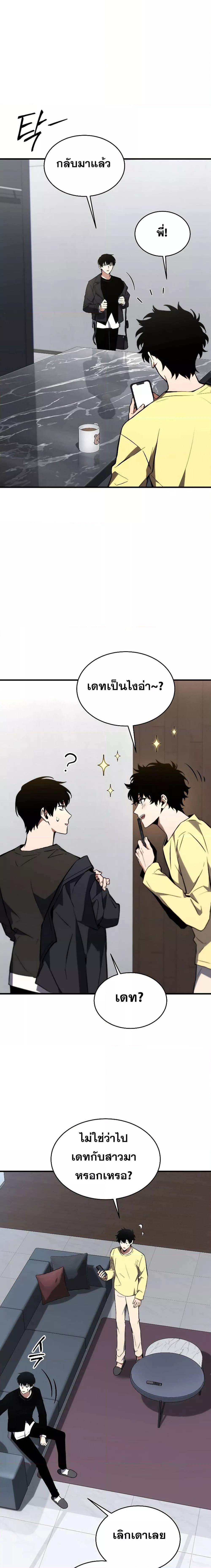 The Max-Level Player 100th Regression ตอนที่ 22 page 3