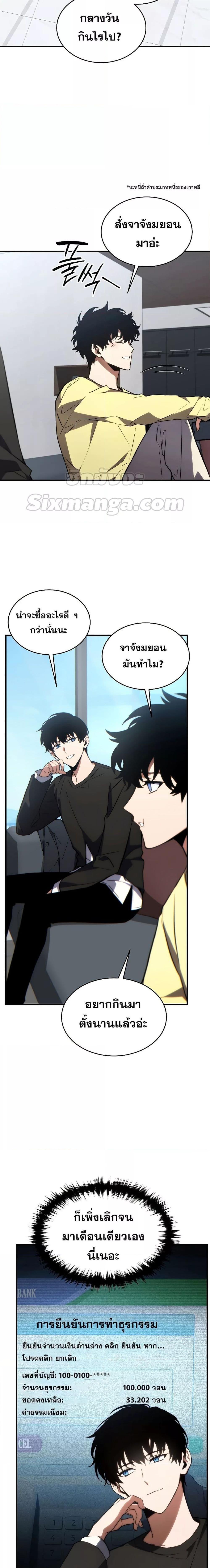 The Max-Level Player 100th Regression ตอนที่ 22 page 4