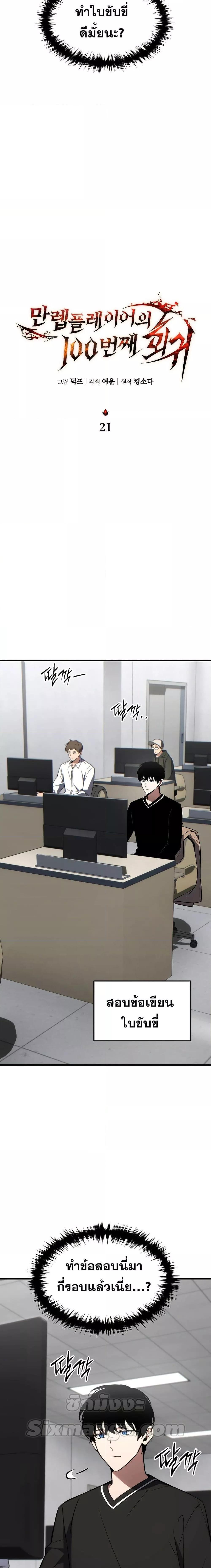 The Max-Level Player 100th Regression ตอนที่ 22 page 6