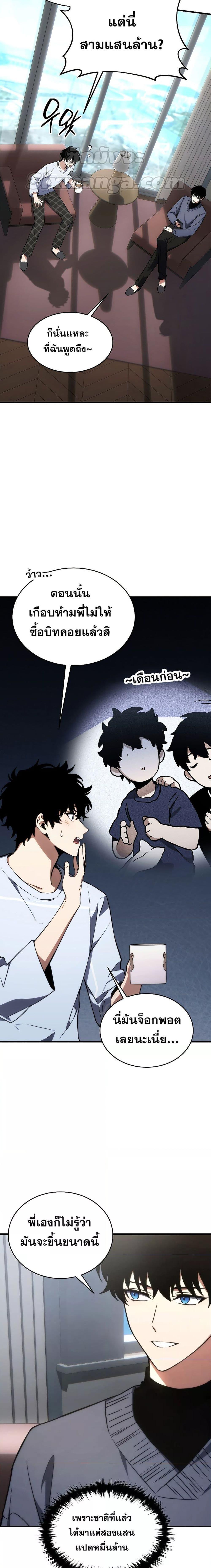 The Max-Level Player 100th Regression ตอนที่ 22 page 12