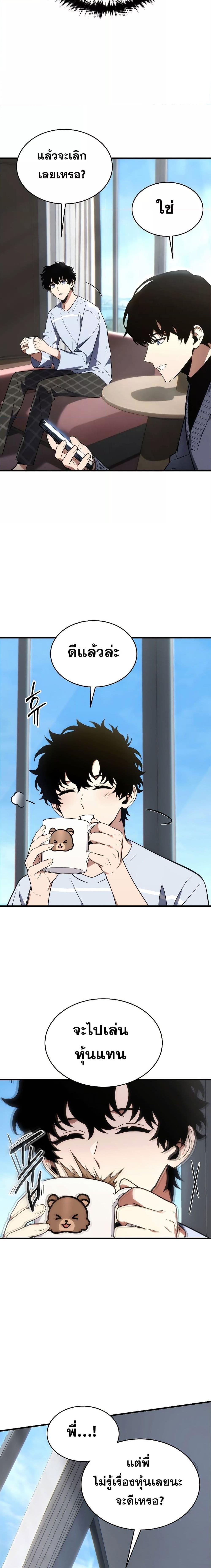 The Max-Level Player 100th Regression ตอนที่ 22 page 13