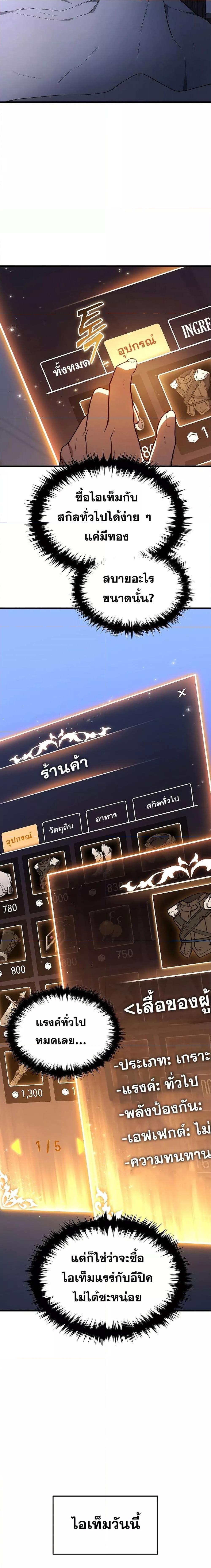 The Max-Level Player 100th Regression ตอนที่ 22 page 20