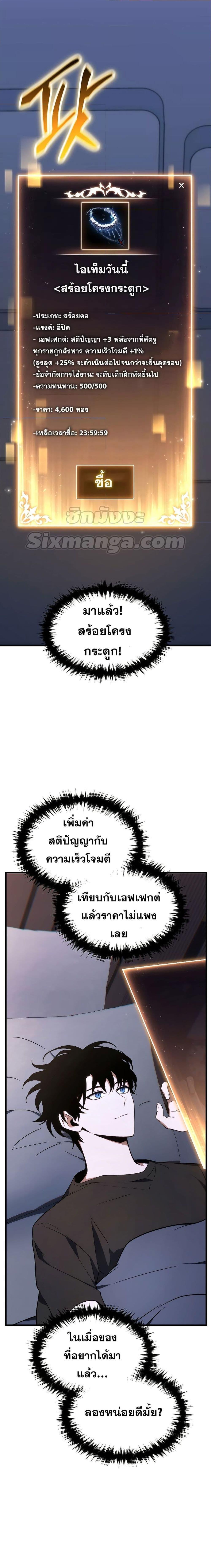 The Max-Level Player 100th Regression ตอนที่ 22 page 22