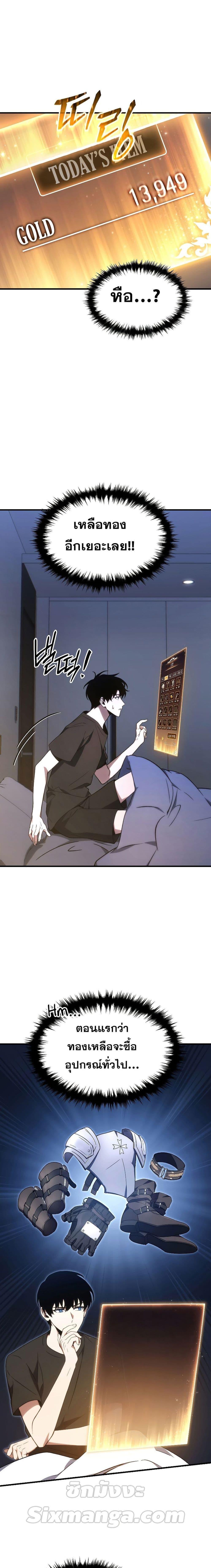 The Max-Level Player 100th Regression ตอนที่ 22 page 24