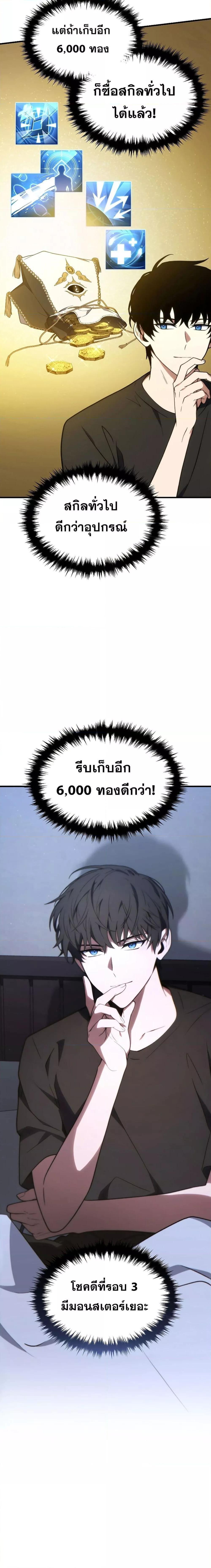 The Max-Level Player 100th Regression ตอนที่ 22 page 25
