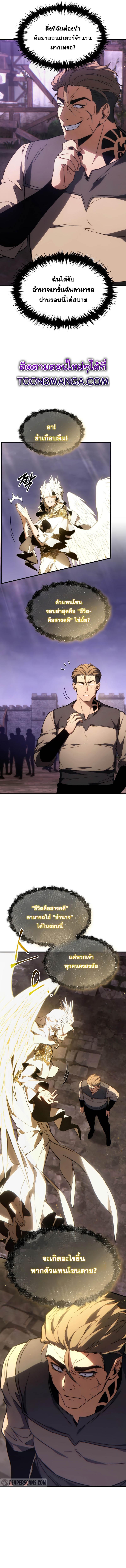 The Max-Level Player 100th Regression ตอนที่ 23 page 11