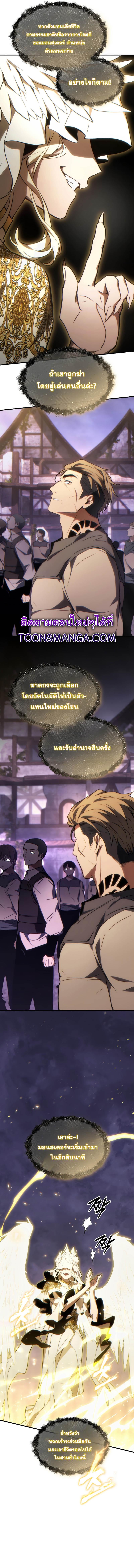 The Max-Level Player 100th Regression ตอนที่ 23 page 12