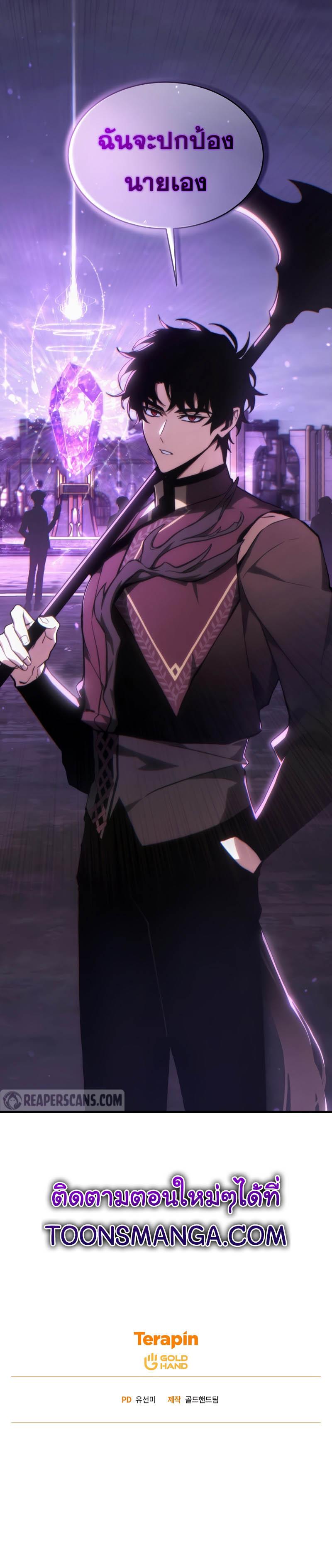 The Max-Level Player 100th Regression ตอนที่ 23 page 16