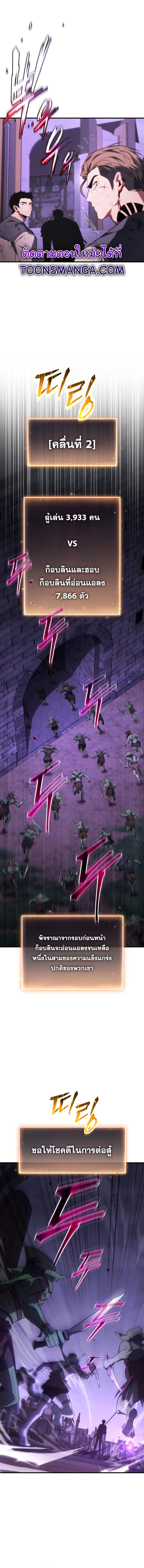 The Max-Level Player 100th Regression ตอนที่ 24 page 6