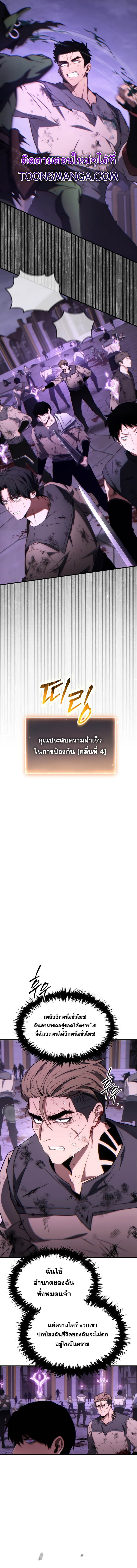 The Max-Level Player 100th Regression ตอนที่ 24 page 13