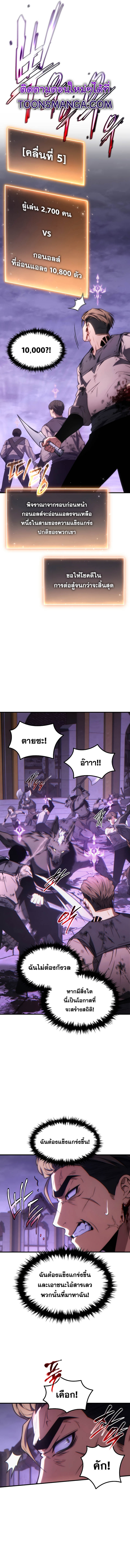 The Max-Level Player 100th Regression ตอนที่ 24 page 14