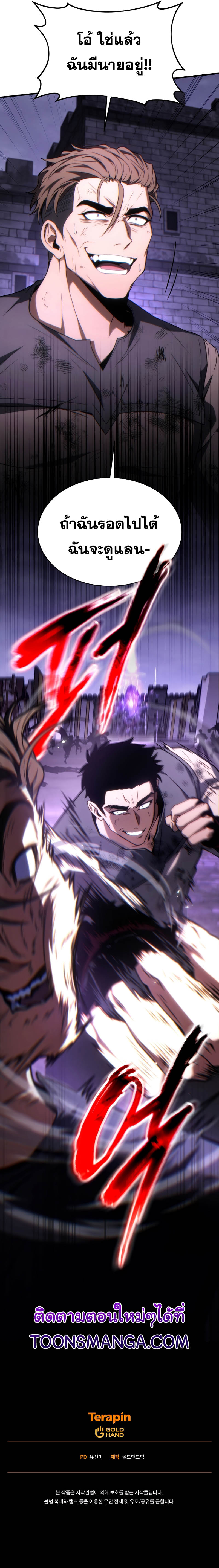 The Max-Level Player 100th Regression ตอนที่ 24 page 19