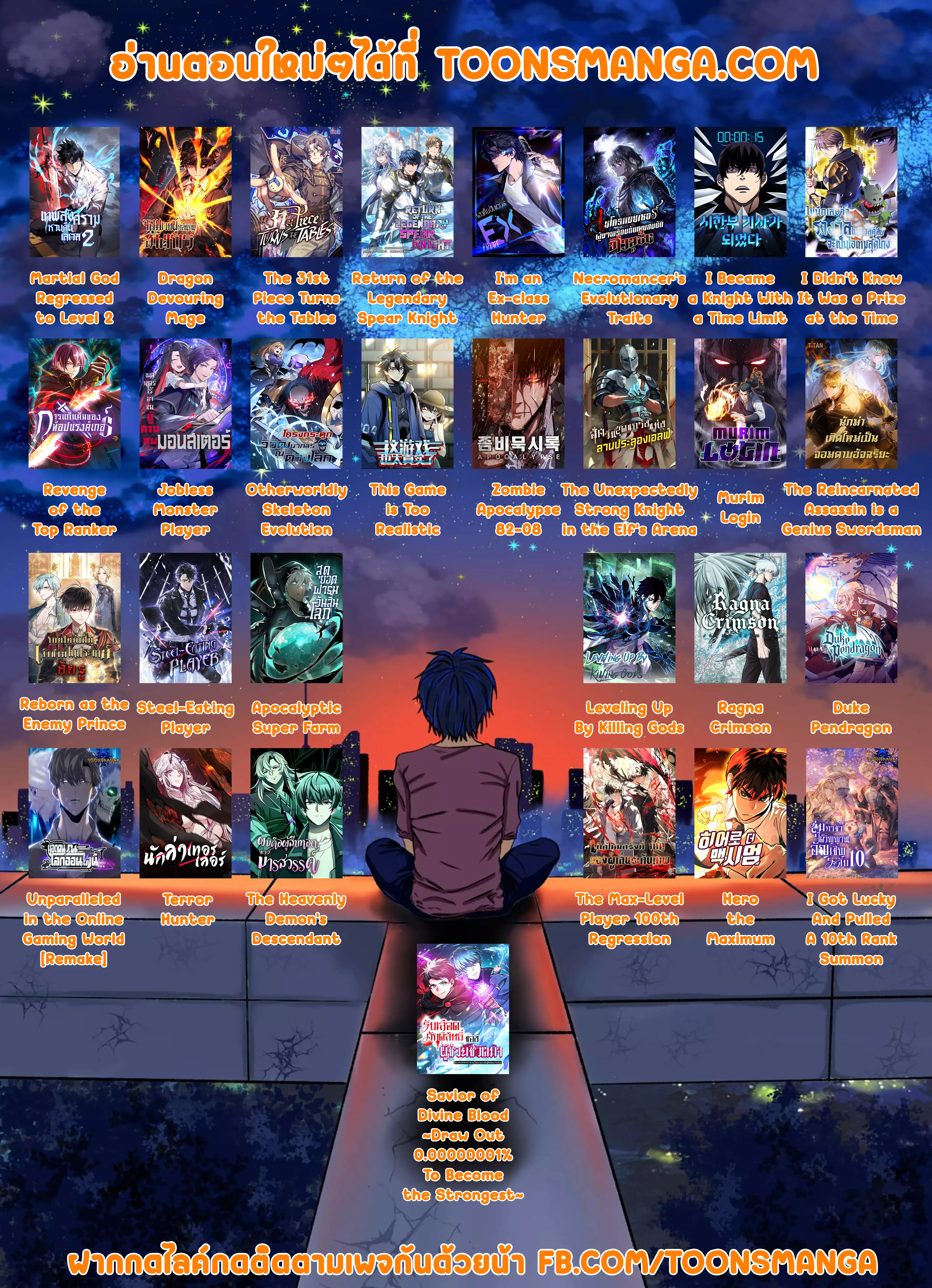 The Max-Level Player 100th Regression ตอนที่ 24 page 20