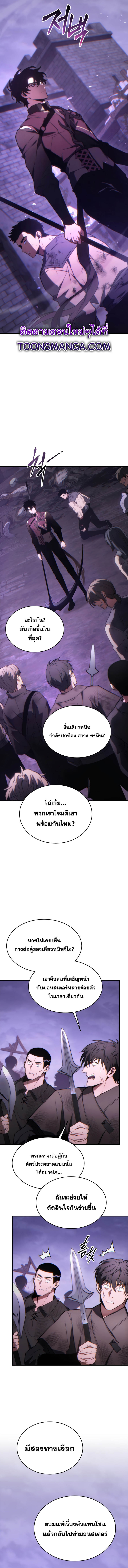 The Max-Level Player 100th Regression ตอนที่ 25 page 7