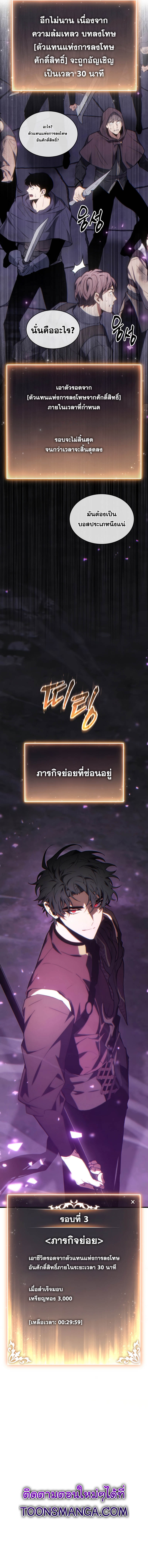 The Max-Level Player 100th Regression ตอนที่ 25 page 14