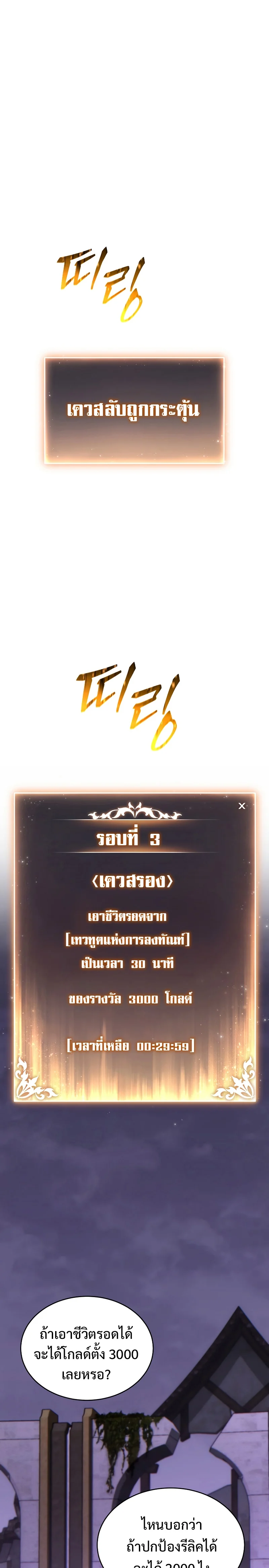 The Max-Level Player 100th Regression ตอนที่ 26 page 1