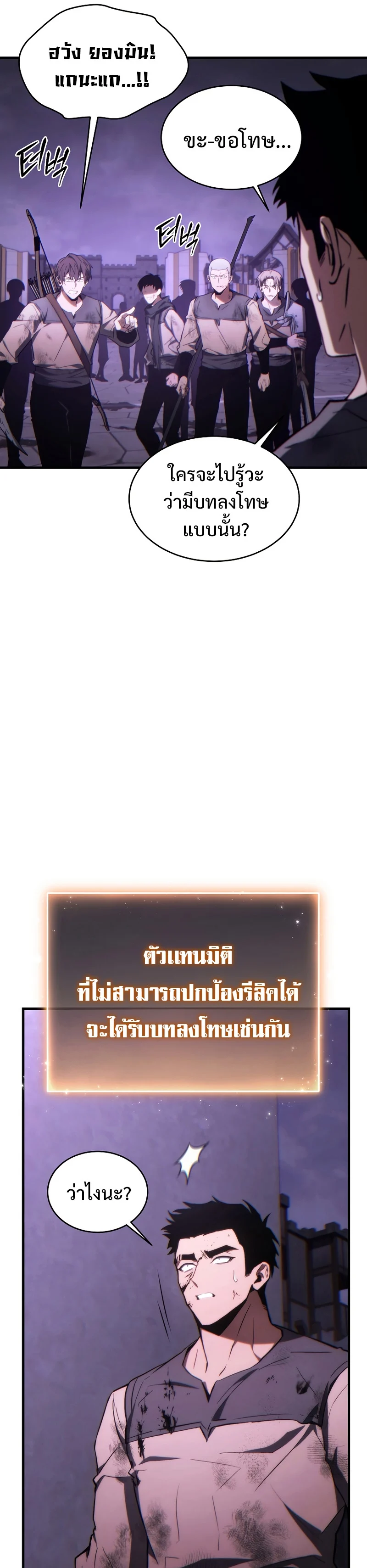 The Max-Level Player 100th Regression ตอนที่ 26 page 4