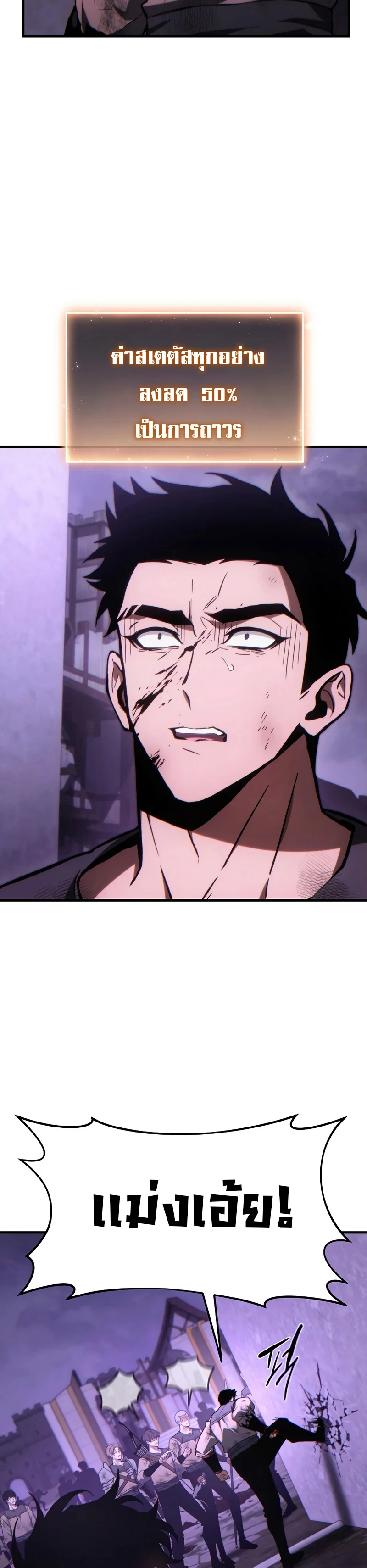 The Max-Level Player 100th Regression ตอนที่ 26 page 5