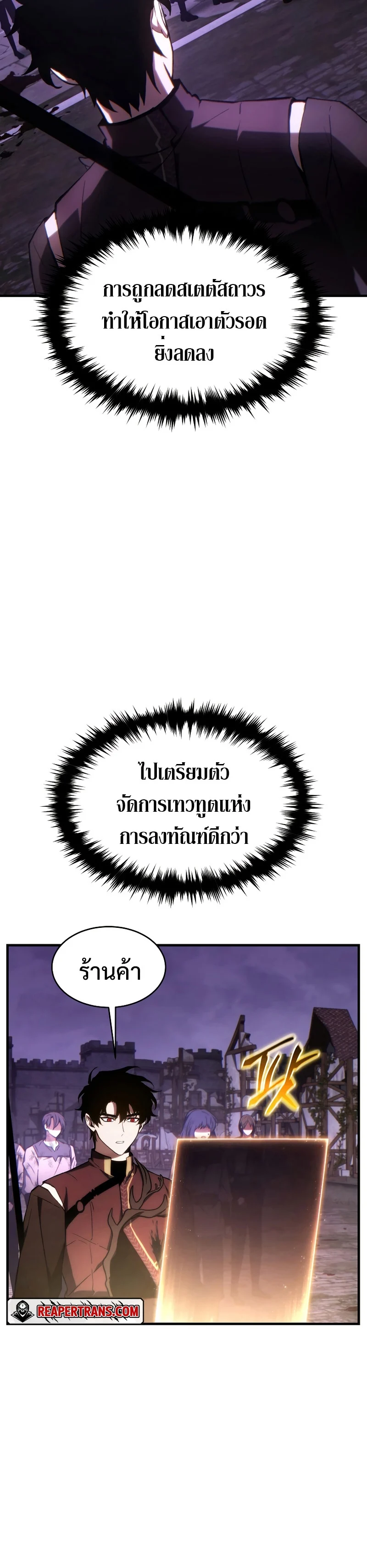 The Max-Level Player 100th Regression ตอนที่ 26 page 6