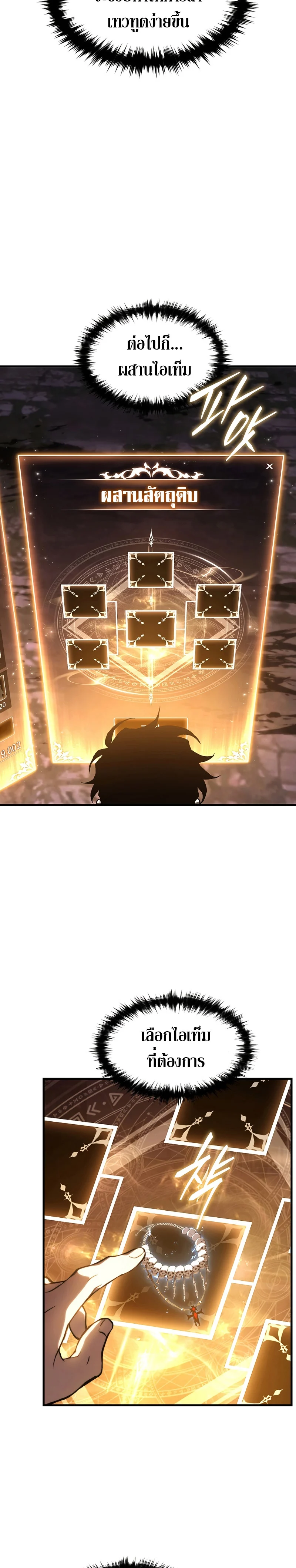 The Max-Level Player 100th Regression ตอนที่ 26 page 8