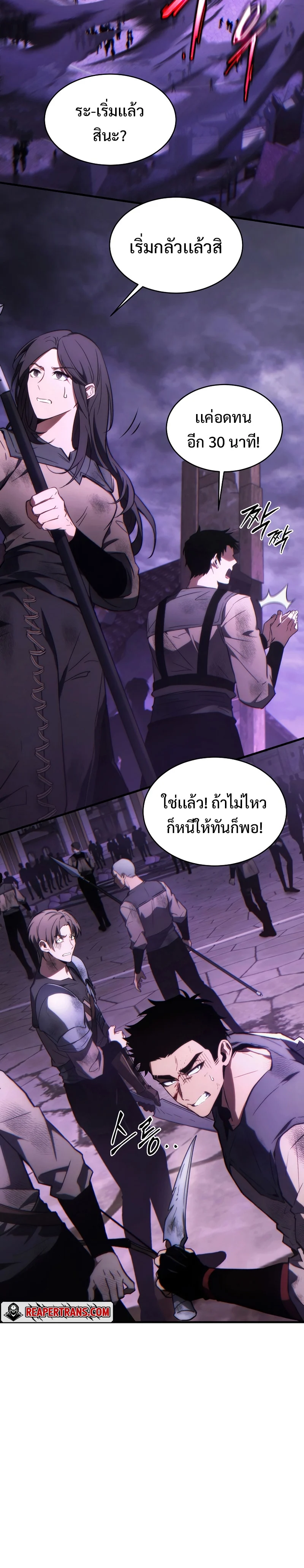 The Max-Level Player 100th Regression ตอนที่ 26 page 12