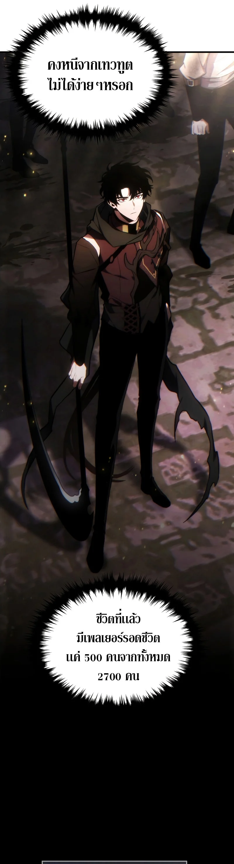 The Max-Level Player 100th Regression ตอนที่ 26 page 13