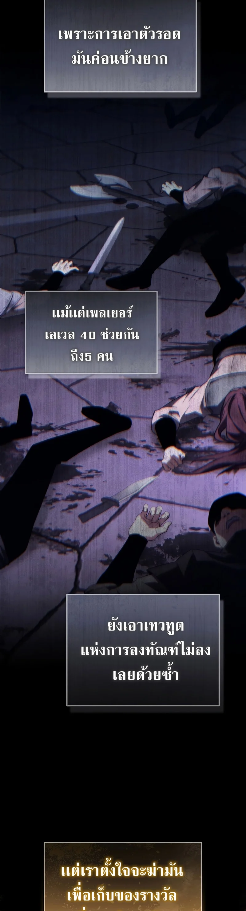 The Max-Level Player 100th Regression ตอนที่ 26 page 14