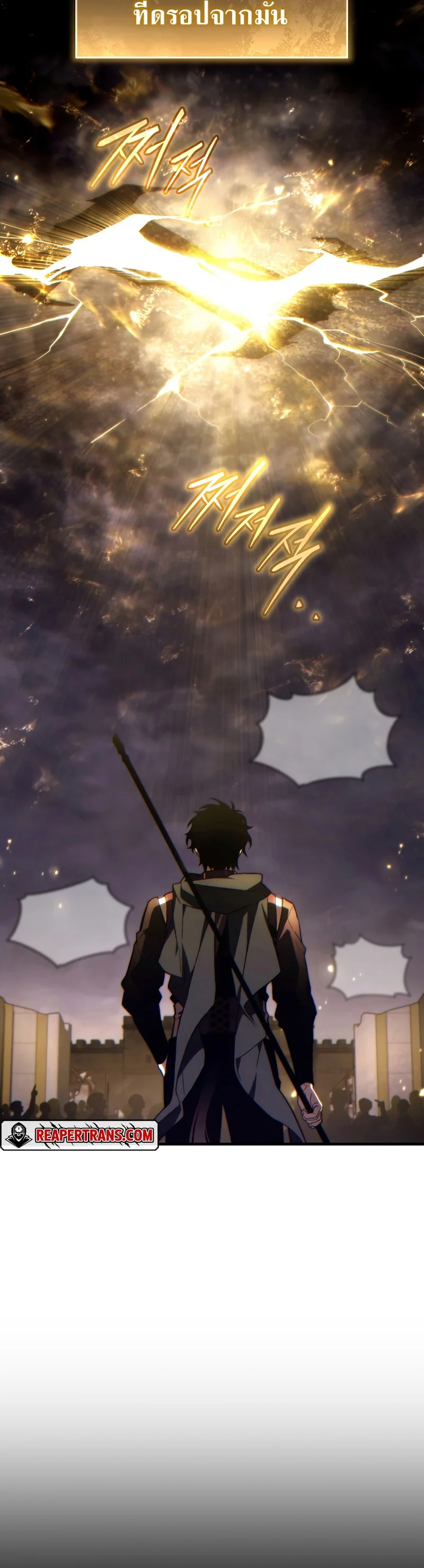 The Max-Level Player 100th Regression ตอนที่ 26 page 15