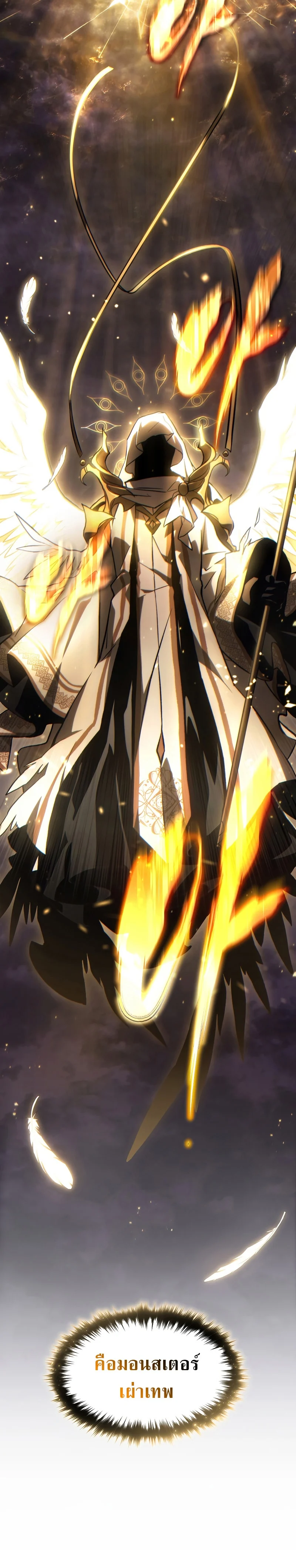 The Max-Level Player 100th Regression ตอนที่ 26 page 17