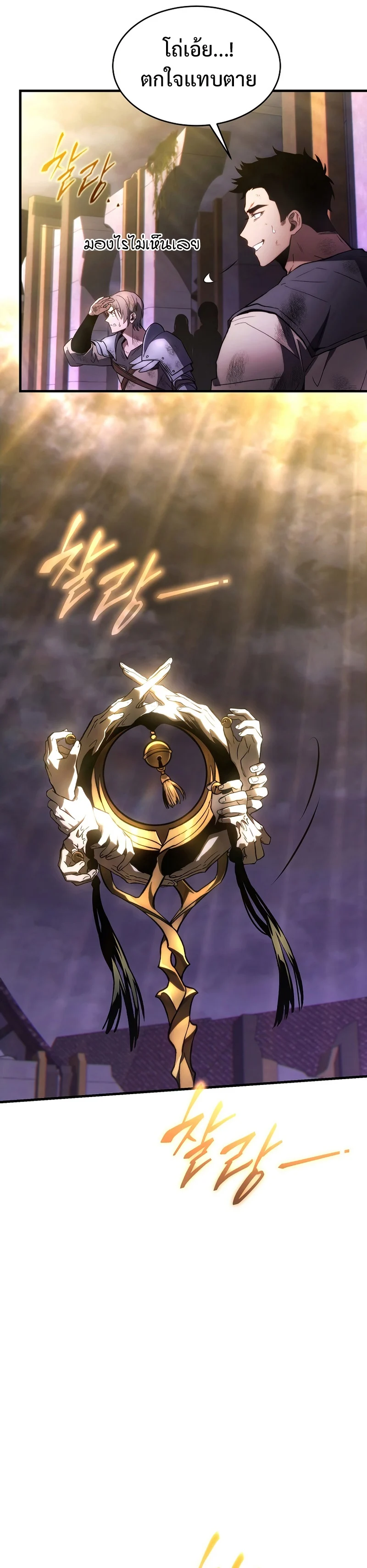 The Max-Level Player 100th Regression ตอนที่ 26 page 19