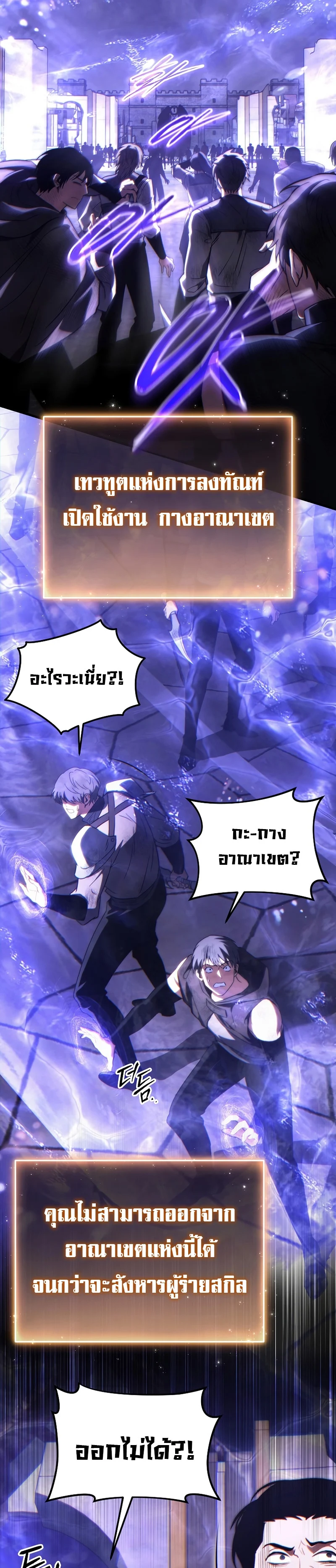 The Max-Level Player 100th Regression ตอนที่ 26 page 22