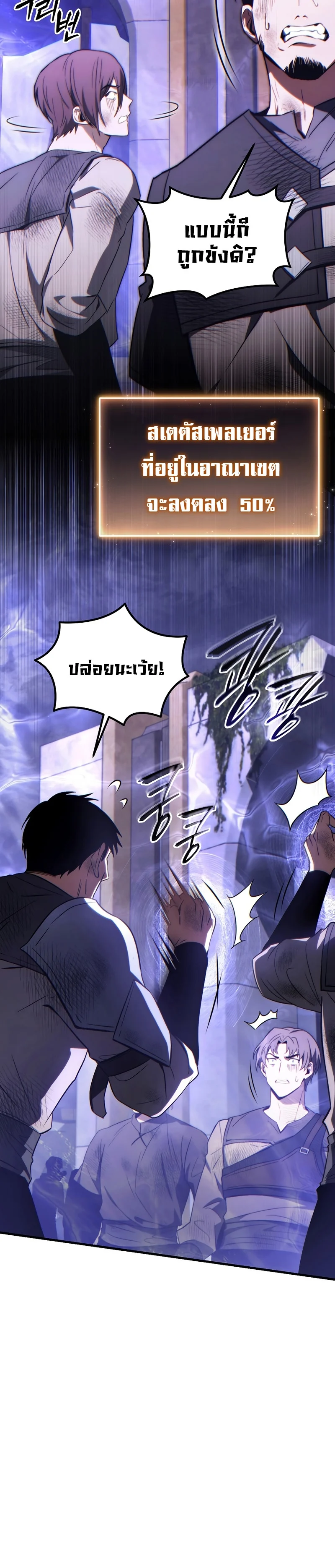 The Max-Level Player 100th Regression ตอนที่ 26 page 23