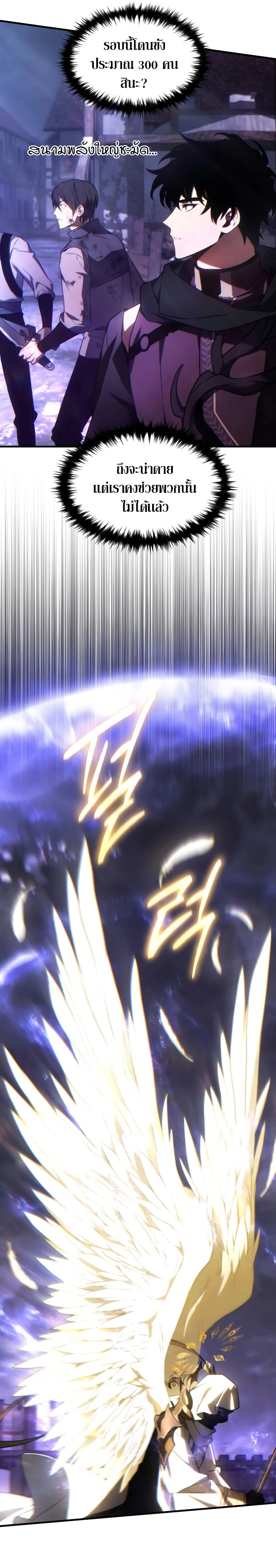 The Max-Level Player 100th Regression ตอนที่ 26 page 24