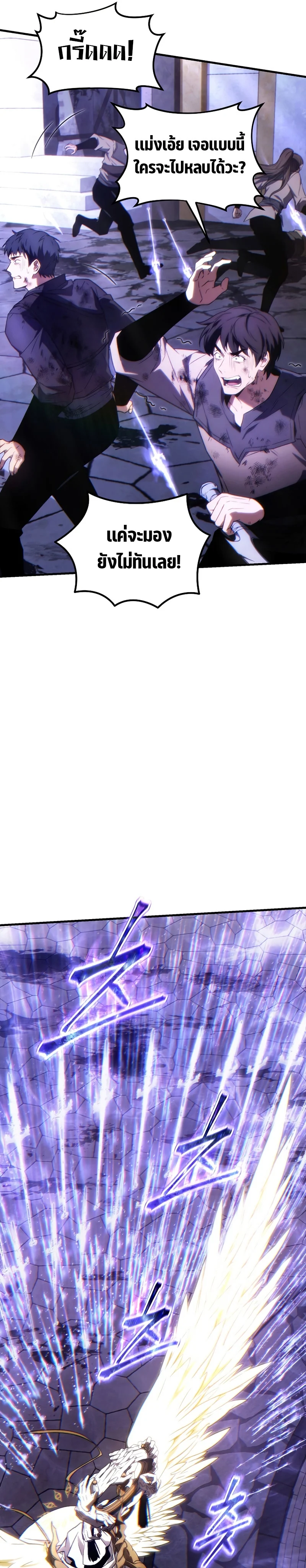 The Max-Level Player 100th Regression ตอนที่ 26 page 27