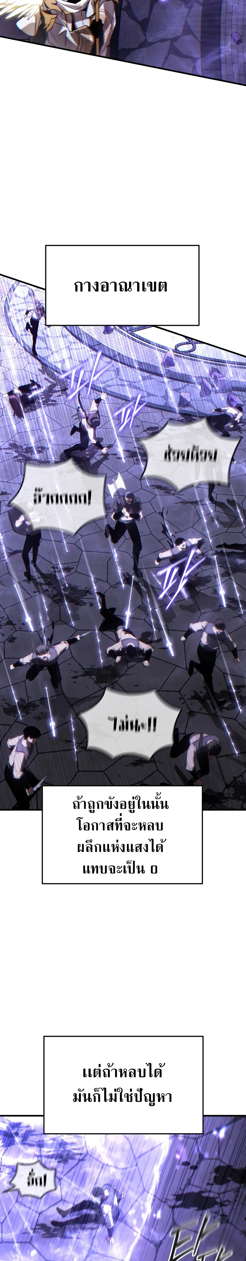 The Max-Level Player 100th Regression ตอนที่ 26 page 28