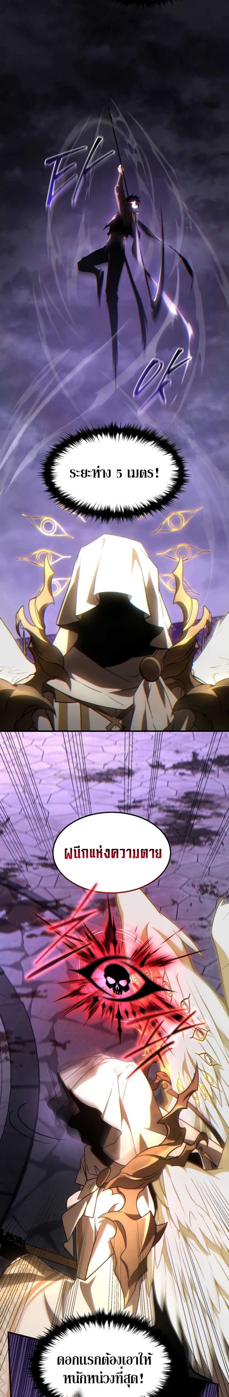 The Max-Level Player 100th Regression ตอนที่ 26 page 31