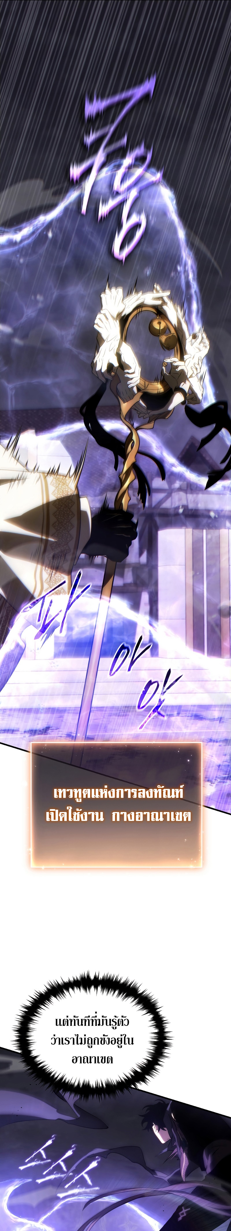 The Max-Level Player 100th Regression ตอนที่ 26 page 36