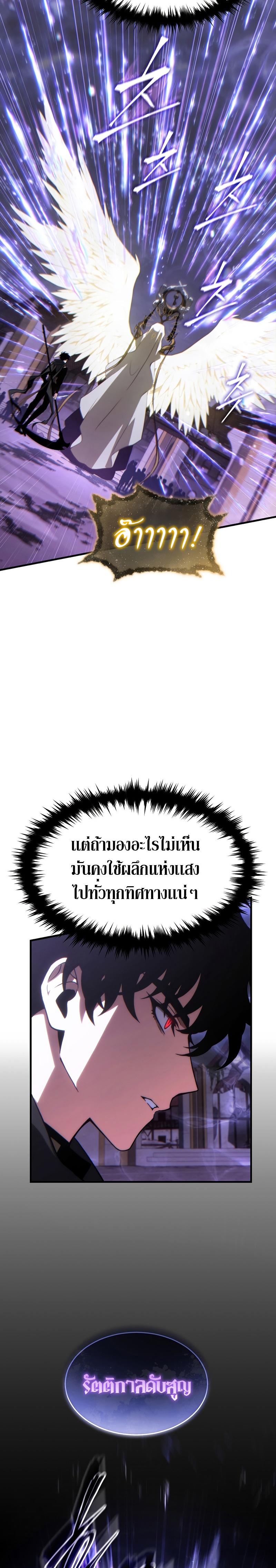 The Max-Level Player 100th Regression ตอนที่ 26 page 40