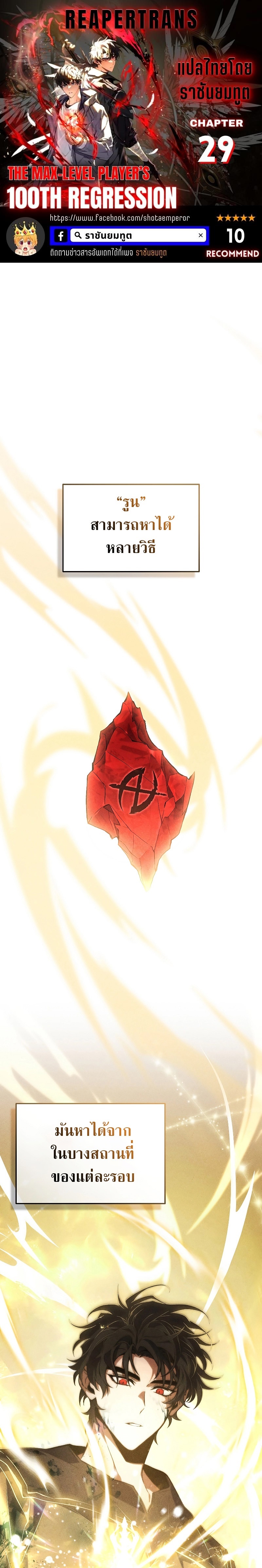 The Max-Level Player 100th Regression ตอนที่ 29 page 0