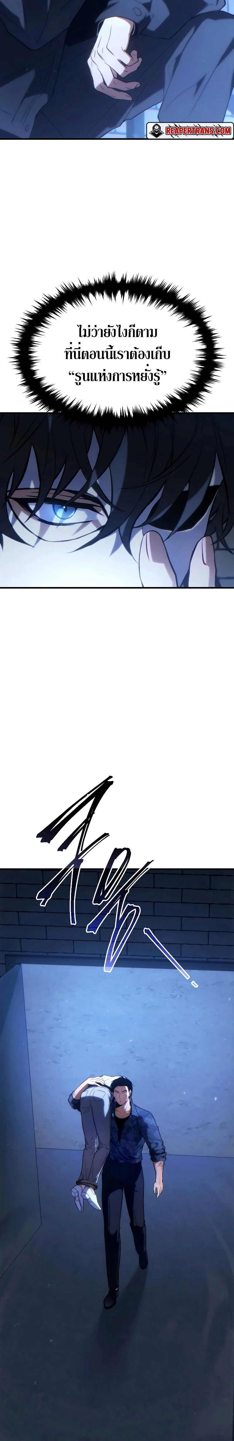 The Max-Level Player 100th Regression ตอนที่ 29 page 8